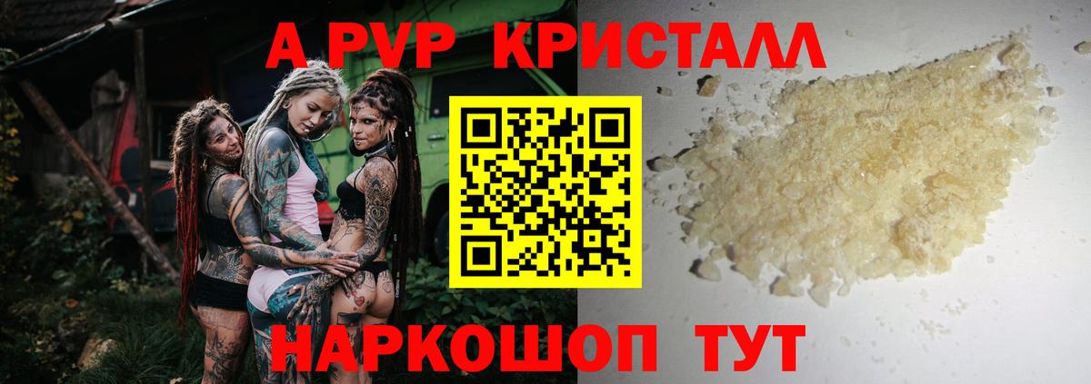 APVP  Альфа ПВП VHQ  Alfa_PVP кристаллы  Вход с VPN  Alpha-PVP кристаллы  Рязань 
