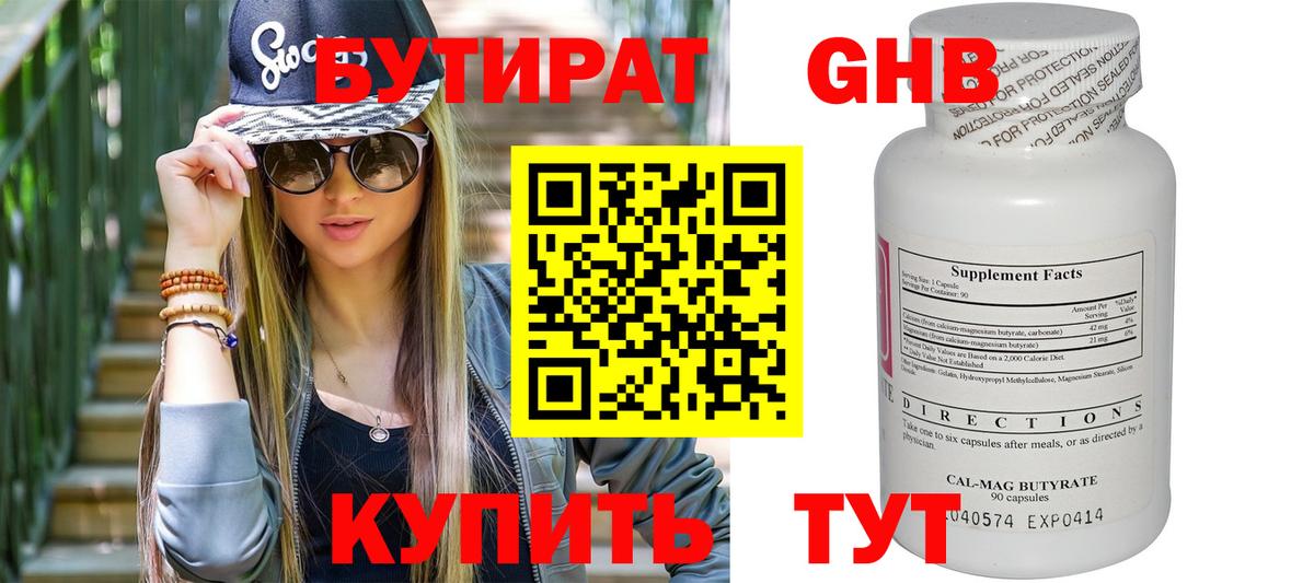 БУТИРАТ  БУТИРАТ оксибутират  Вход с VPN  Рязань 