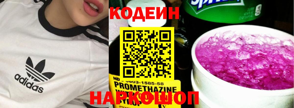 Рязань  Кодеиновый сироп Lean Purple Drank  Вход с VPN  Кодеиновый сироп Lean напиток Lean (лин) 