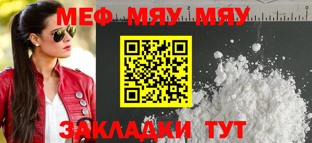 Мефедрон мяу мяу  Мефедрон мяу мяу  Вход с VPN  даркнет сайт  Рязань 